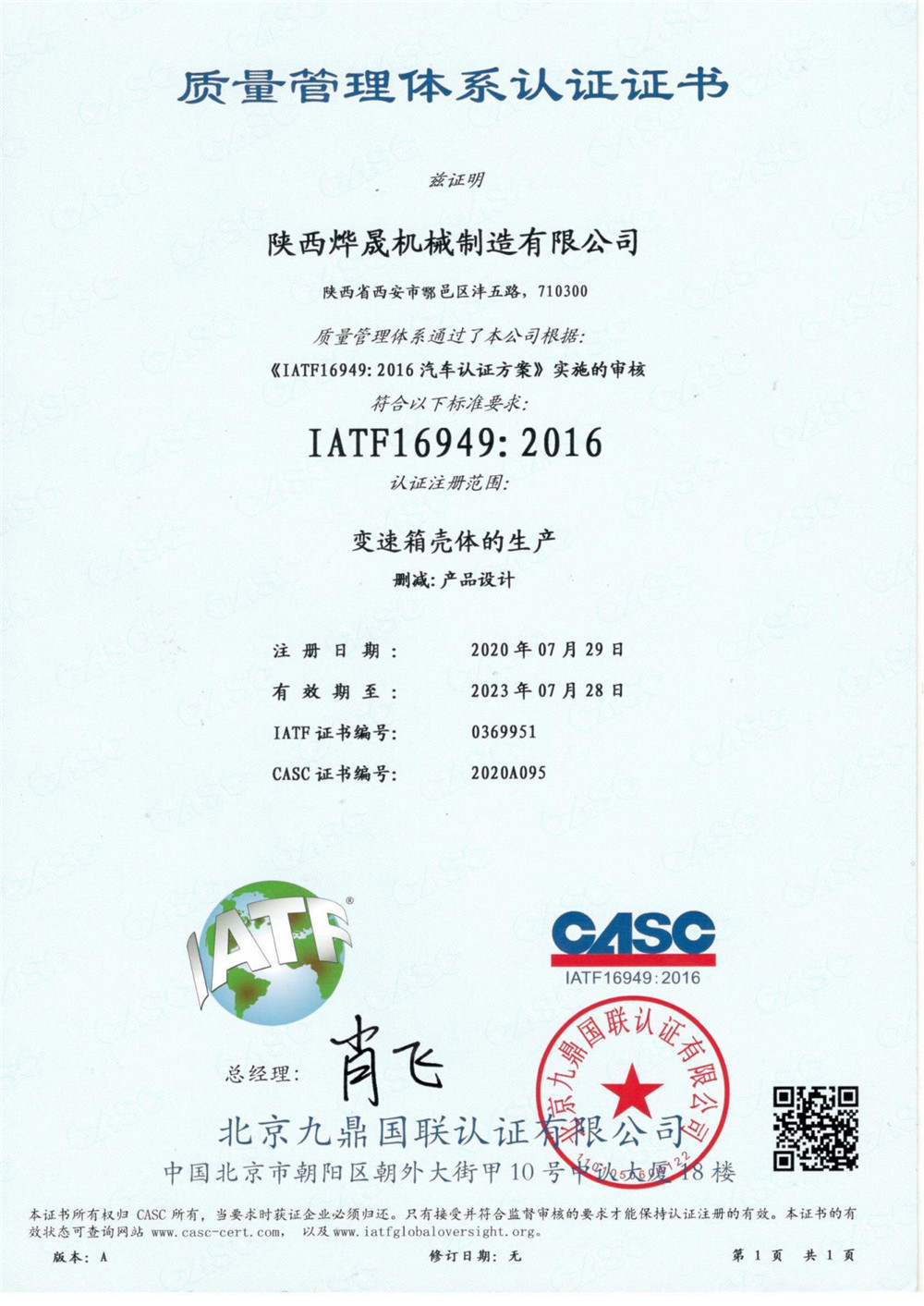 TS16949证书
