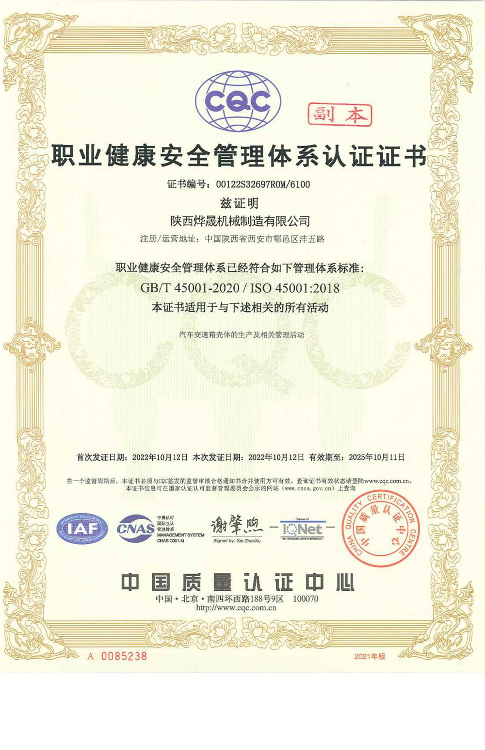 ISO45001职业健康安全证书