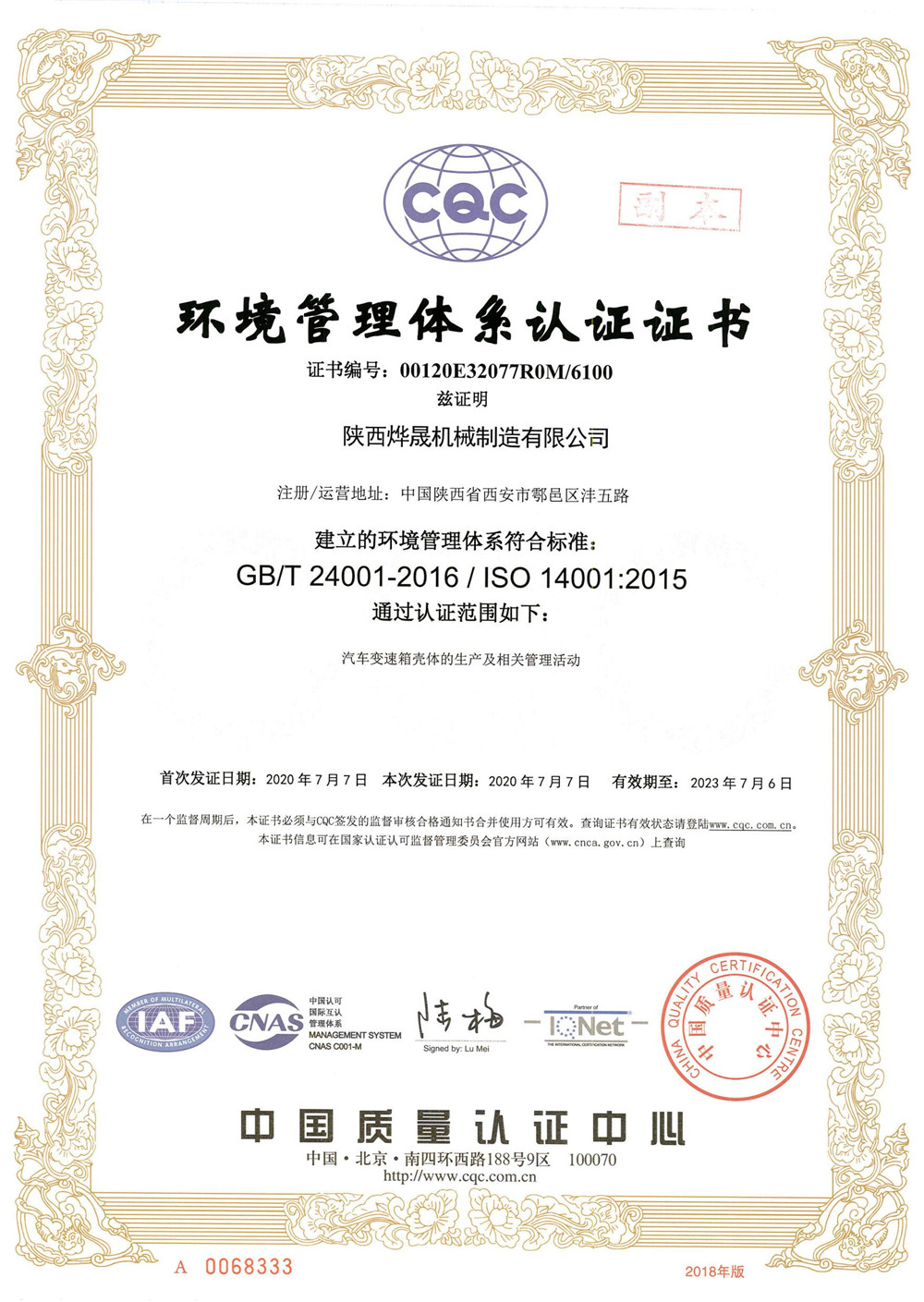 ISO14001证书
